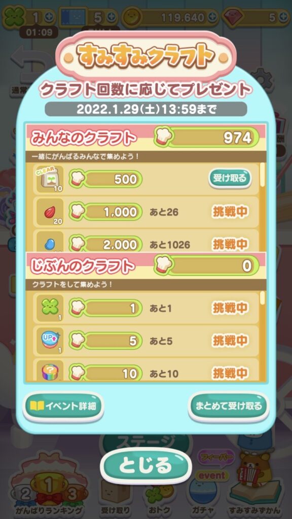 スマホゲームすみすみ初心者 すみすみクラフト 効率のいい遊び方 いとままきブログ